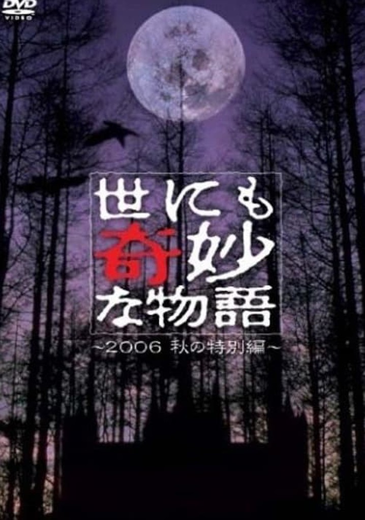 Tales of the Bizarre: 2006 Fall Special