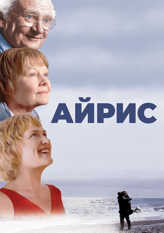 Айрис