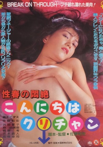 Bliss of Young Sex: Good Afternoon, Clitoris