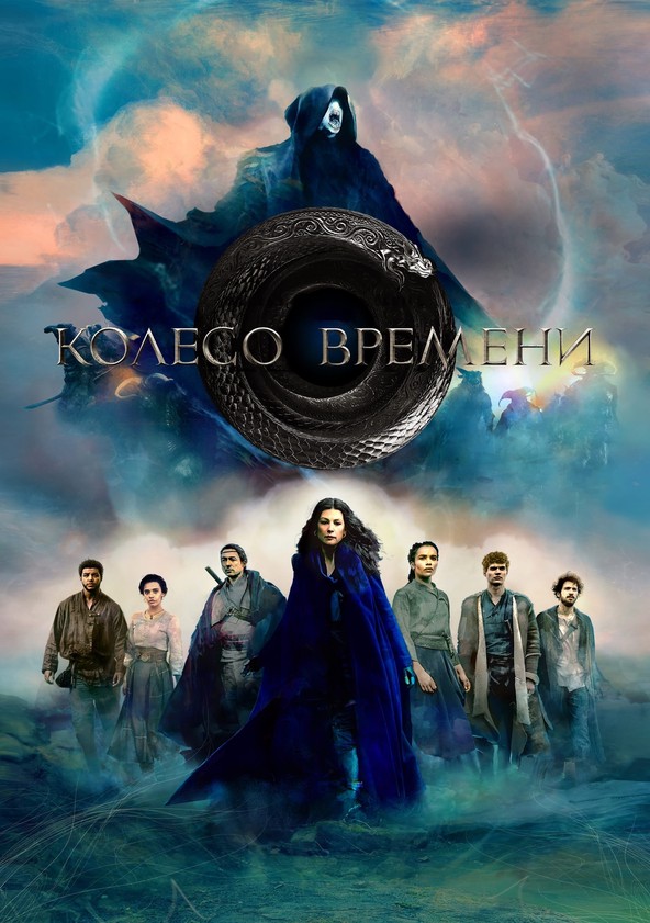 Колесо времени (сериал)