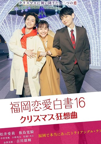Love Stories From Fukuoka 16