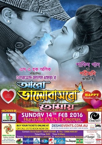 আরও ভালবাসবো তোমায়