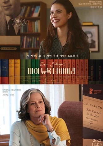 마이 뉴욕 다이어리