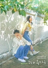 그 해 우리는 - 그 해 우리는