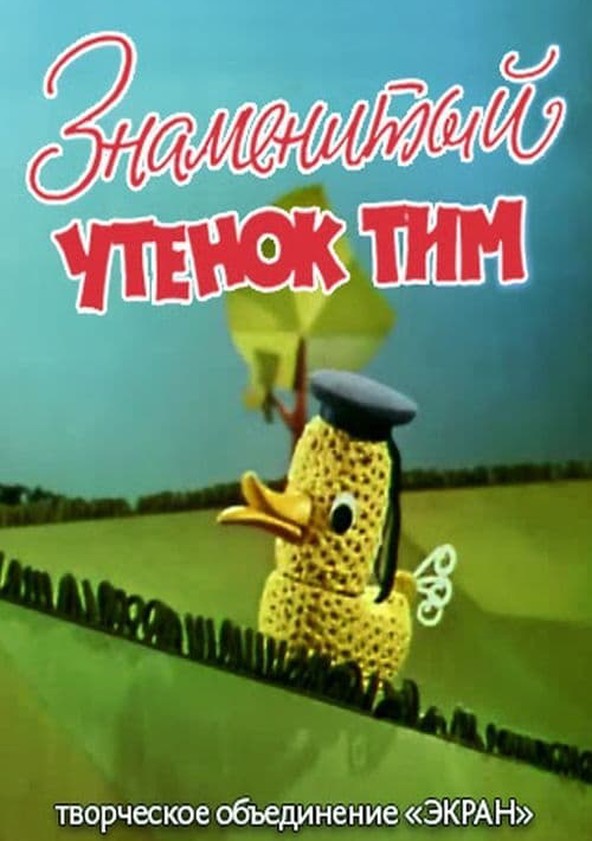 Утенка тима твзавр