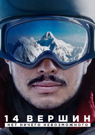 14 вершин. Нет ничего невозможного