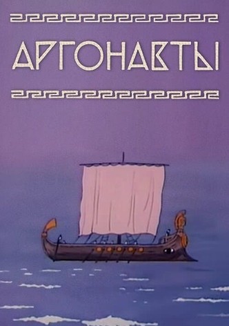 Argonauts
