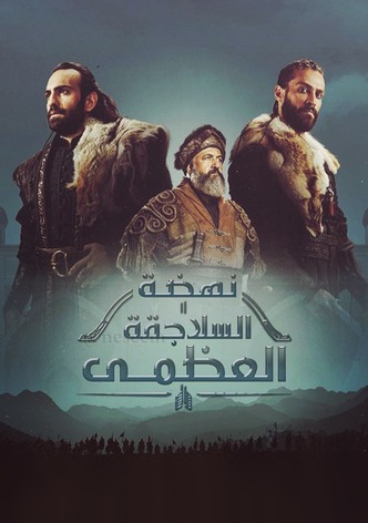 نهضة السلاجقة العظمى