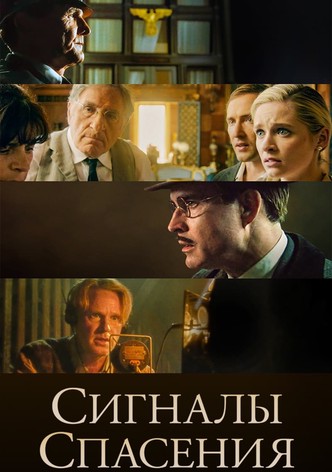 Сигналы спасения