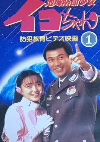 Earth Defense Girl Iko-chan