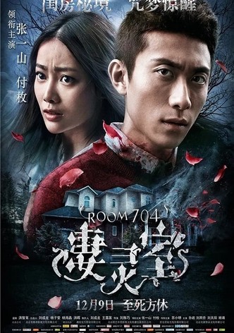 凄灵室