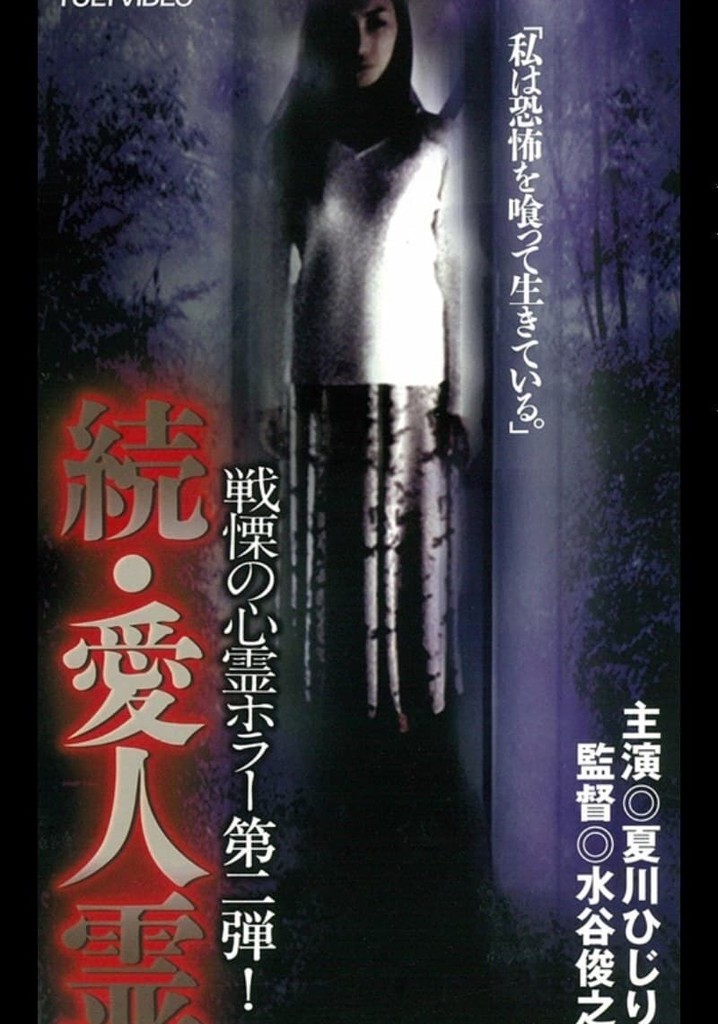 Sequel, Mistress Spirit