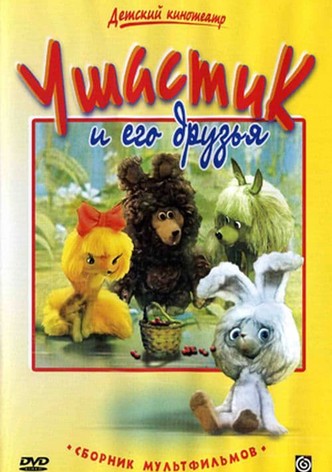 Когда Медвежонок проснется
