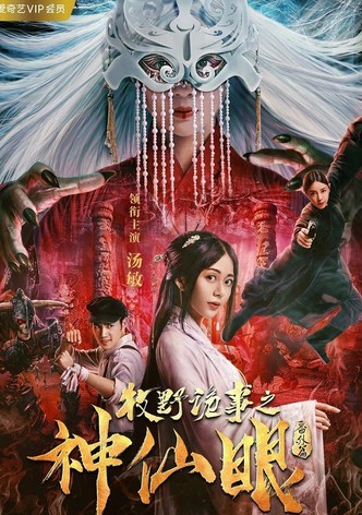 Mystery of Muye: The Eye of the Gods