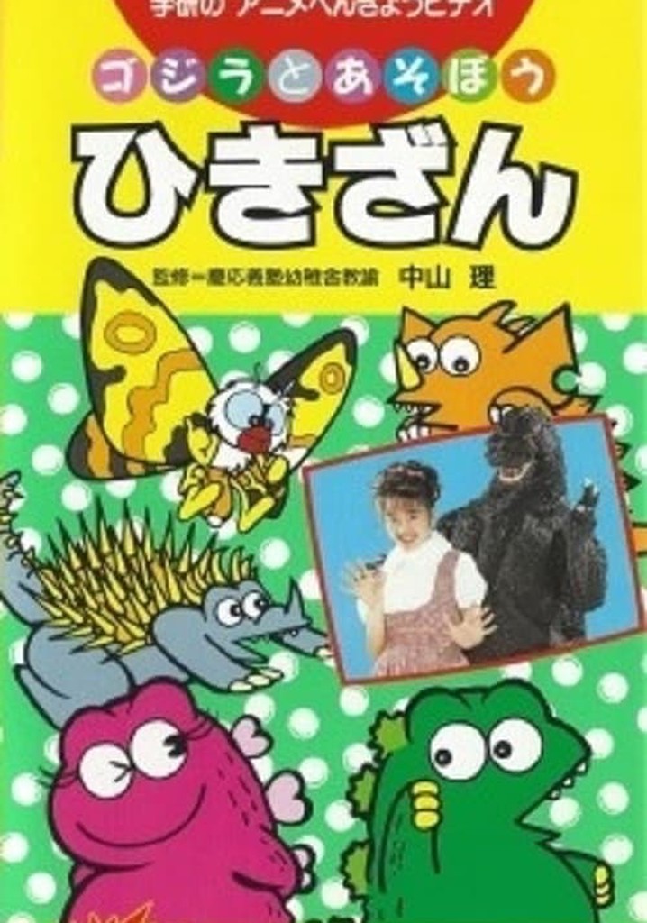 Get Going! Godzilland: Subtraction