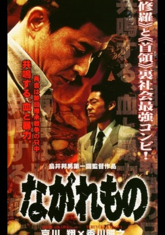 Nagaremono Yokohama Yakuza War
