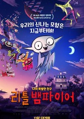 리틀 뱀파이어