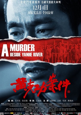 黄克功案件