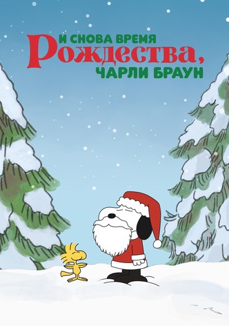 И снова время Рождества, Чарли Браун