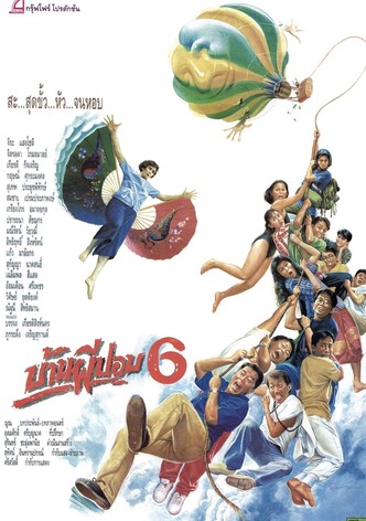 บ้านผีปอบ 6