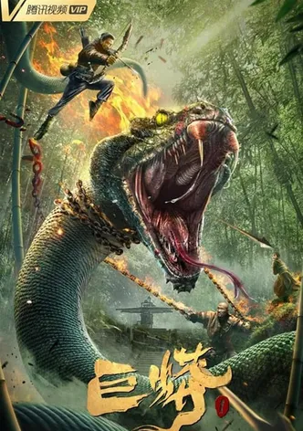 Giant Python poster
