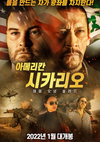 아메리칸 시카리오: 데이 오브 블러드