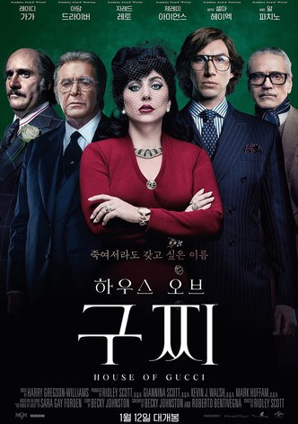 하우스 오브 구찌