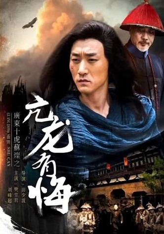 Su Can from Guangdong Ten Tigers: Vigorous Dragon Has Regrets