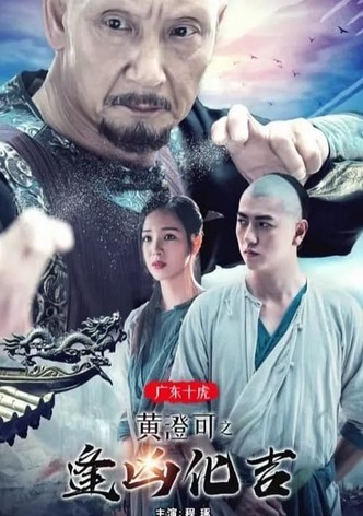 The Ten Tigers of Guangdong: Good Fortune of Huang Cheng