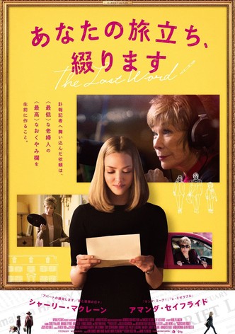 あなたの旅立ち、綴ります