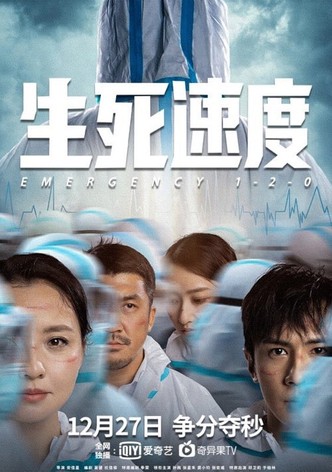 生死速度