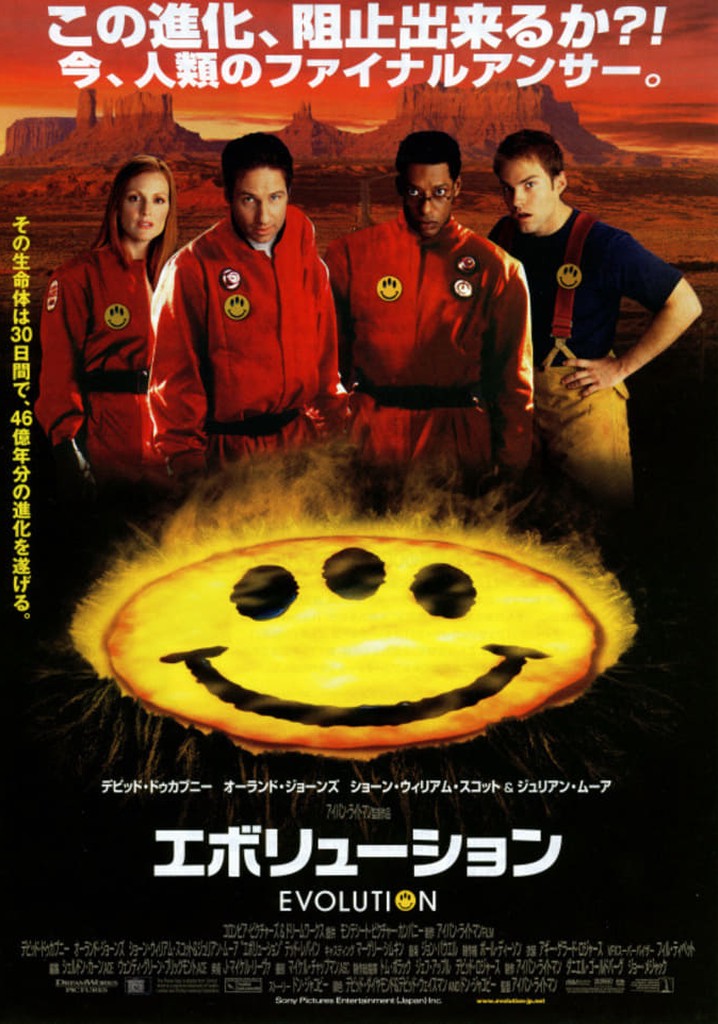 エボリューションのポスター
