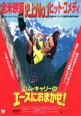 ジム・キャリーのエースにおまかせ!/エース・ベンチュラ2 ジム・キャリーのエースにおまかせ!/エース・ベンチュラ2