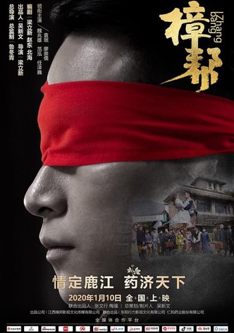 The Legend of Zhangbang