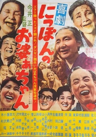 Nippon no obaachan