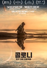 콜로니: 지구 귀환 프로젝트