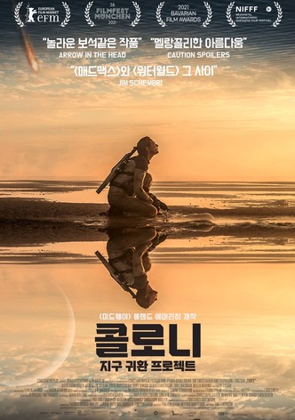 콜로니: 지구 귀환 프로젝트