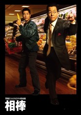 AIBOU: Tokyo Detective Duo - Season 1