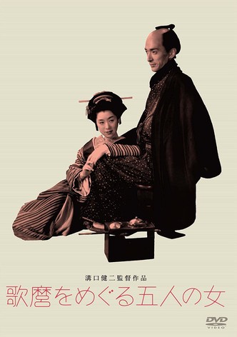 Utamaro wo meguru gonin no onna