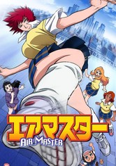 エアマスター