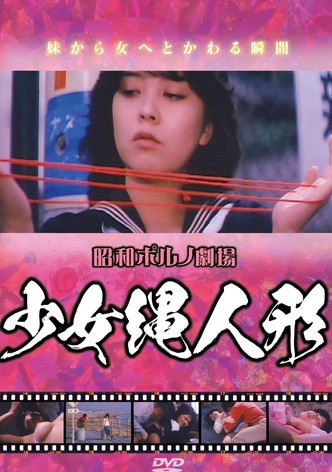Shôjo nawa ningyô