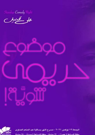 Ali Quandil : A Little Women's Topic