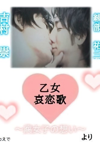Maiden Sorrowful Love Song-Fujoshi's Thoughts-
