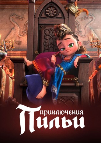 Приключения Пильи