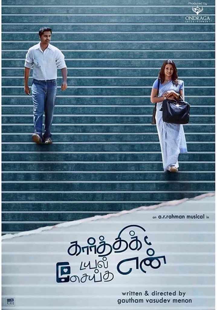 Karthik Dial Seytha Yenn