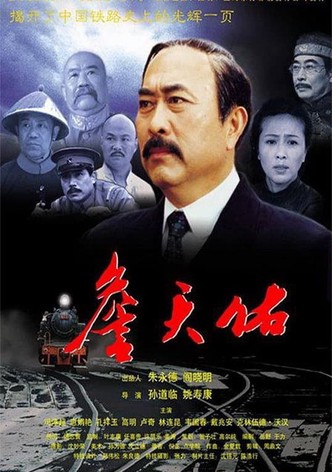 詹天佑