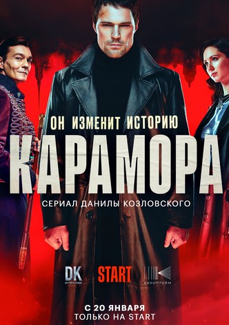 Karamora