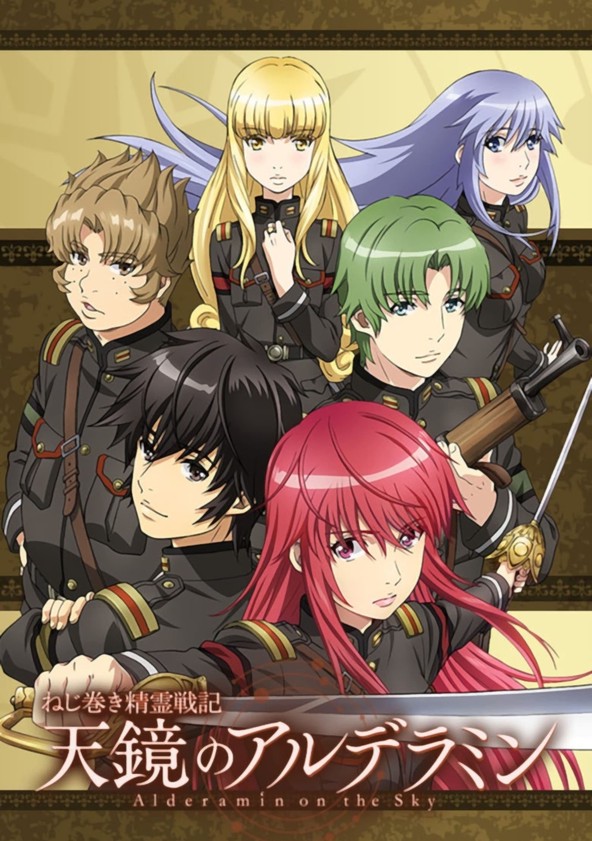 ねじ巻き精霊戦記 天鏡のアルデラミン ドラマ動画配信