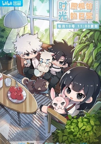 时光照相馆的日常