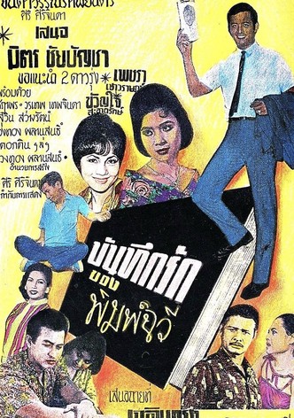 The Love Diary of Pimchawee